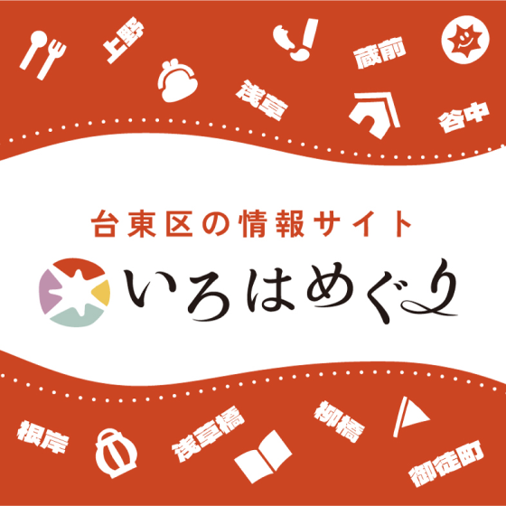 いろはめぐり