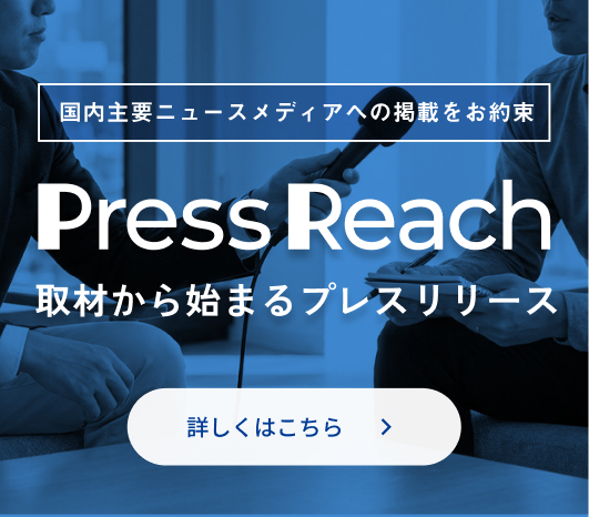 プレスリーチ